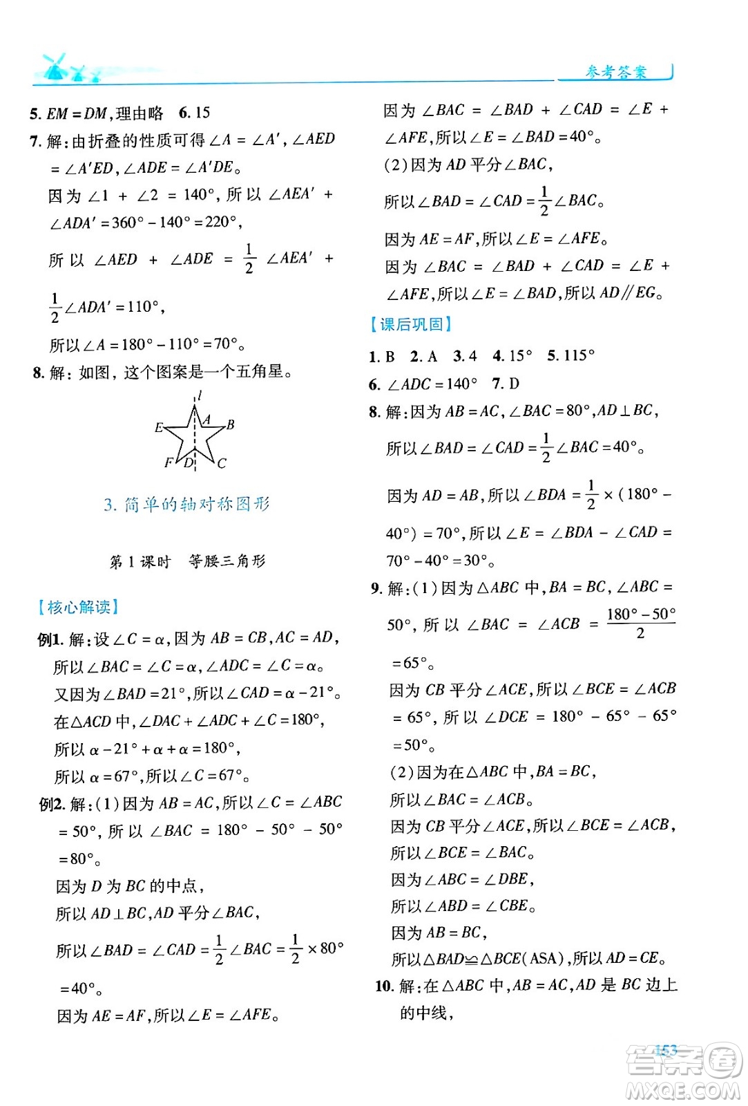 陜西師范大學(xué)出版總社有限公司2024年春績優(yōu)學(xué)案七年級數(shù)學(xué)下冊北師大版答案
