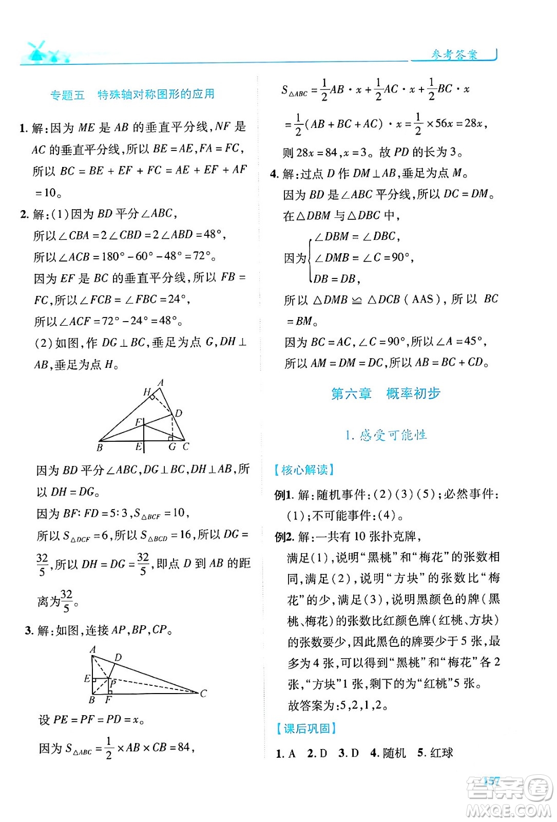 陜西師范大學(xué)出版總社有限公司2024年春績優(yōu)學(xué)案七年級數(shù)學(xué)下冊北師大版答案