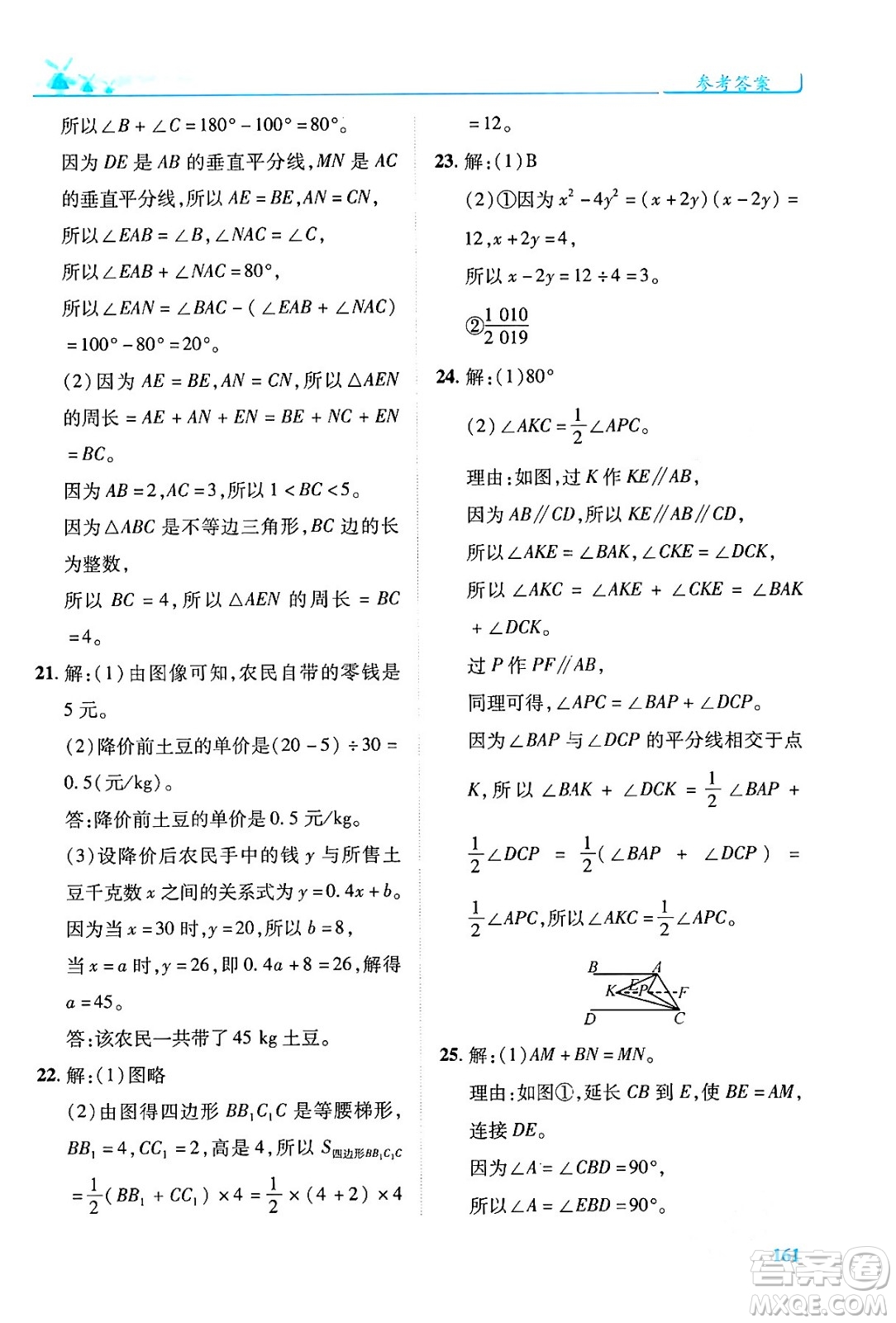 陜西師范大學(xué)出版總社有限公司2024年春績優(yōu)學(xué)案七年級數(shù)學(xué)下冊北師大版答案