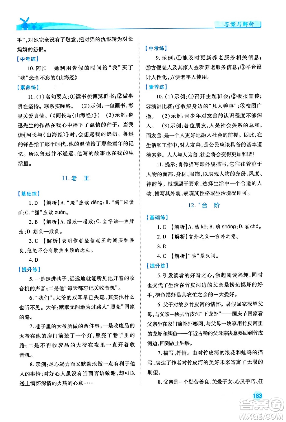 人民教育出版社2024年春績(jī)優(yōu)學(xué)案七年級(jí)語(yǔ)文下冊(cè)人教版答案