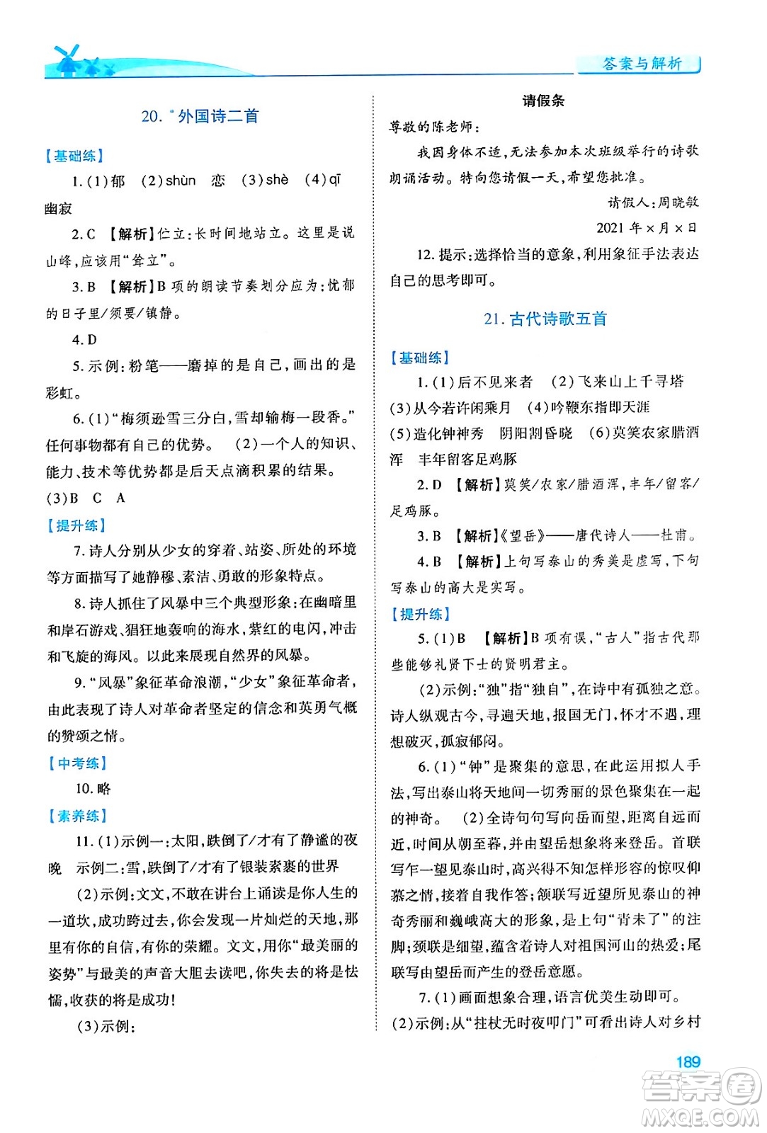 人民教育出版社2024年春績(jī)優(yōu)學(xué)案七年級(jí)語(yǔ)文下冊(cè)人教版答案