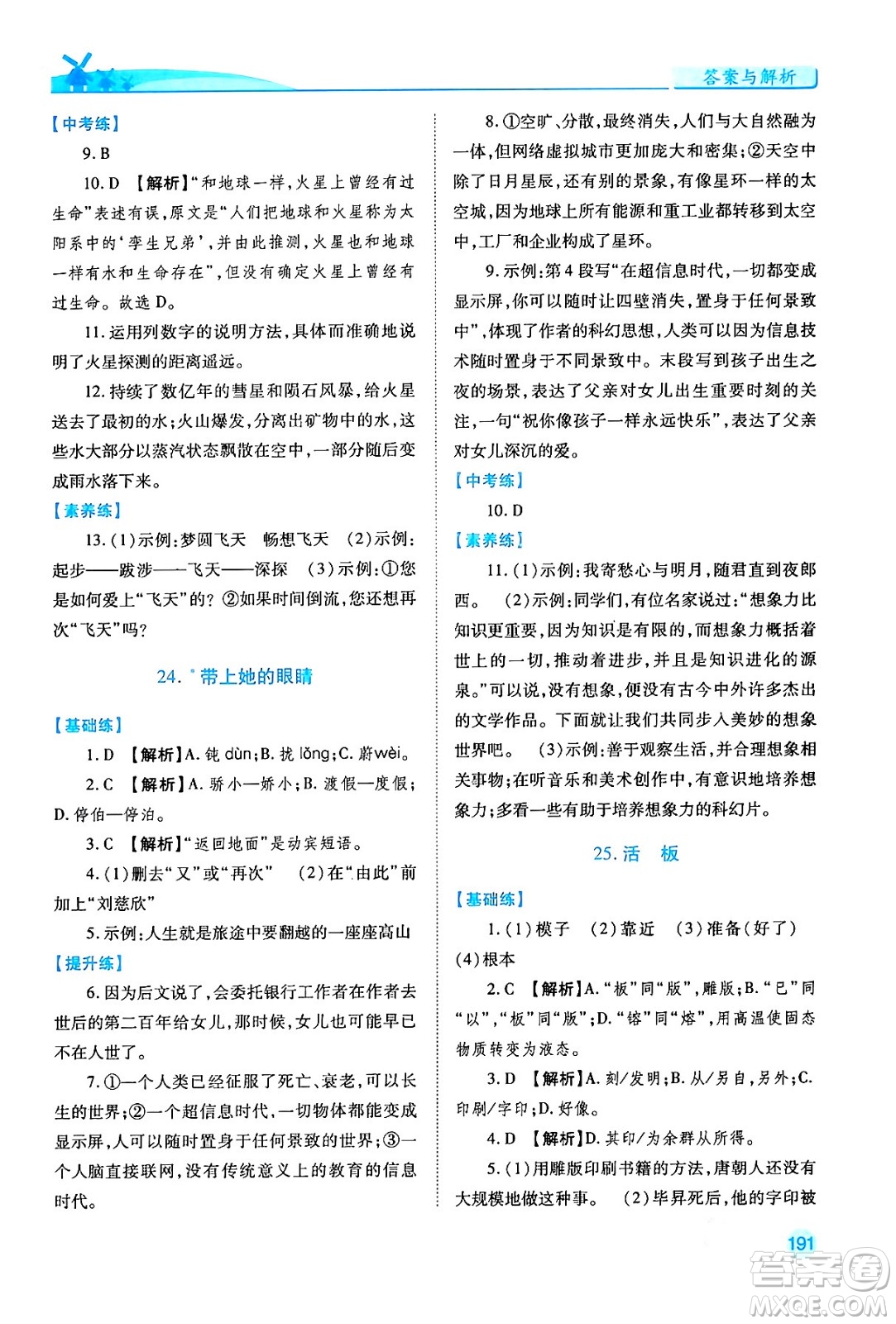 人民教育出版社2024年春績(jī)優(yōu)學(xué)案七年級(jí)語(yǔ)文下冊(cè)人教版答案