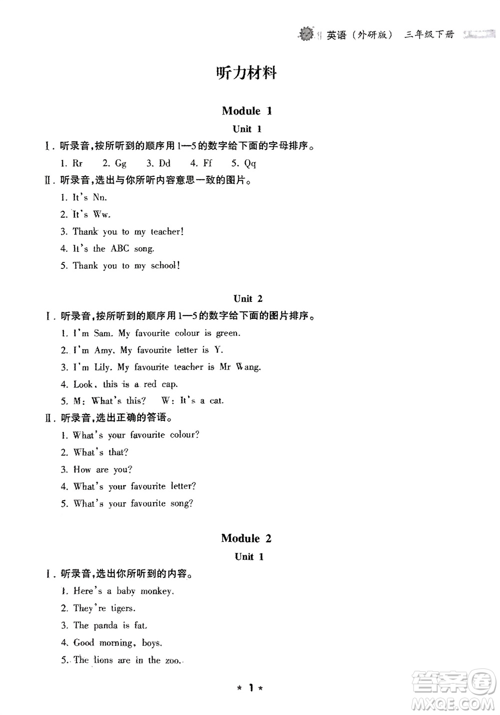 海南出版社2024年春新課程課堂同步練習冊三年級英語下冊外研版參考答案