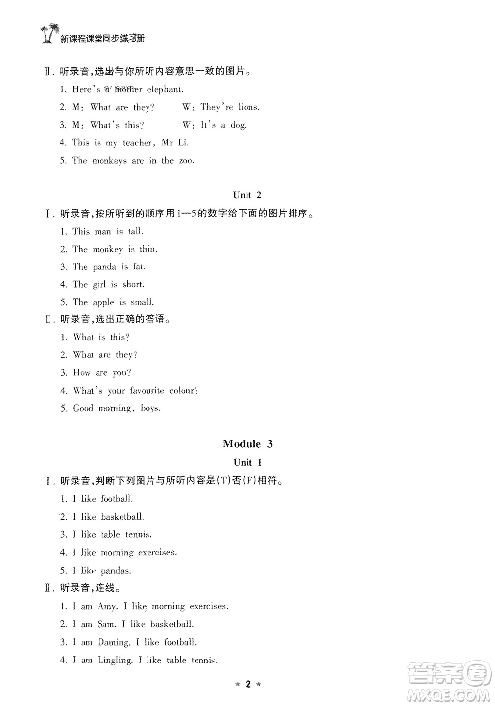 海南出版社2024年春新課程課堂同步練習冊三年級英語下冊外研版參考答案