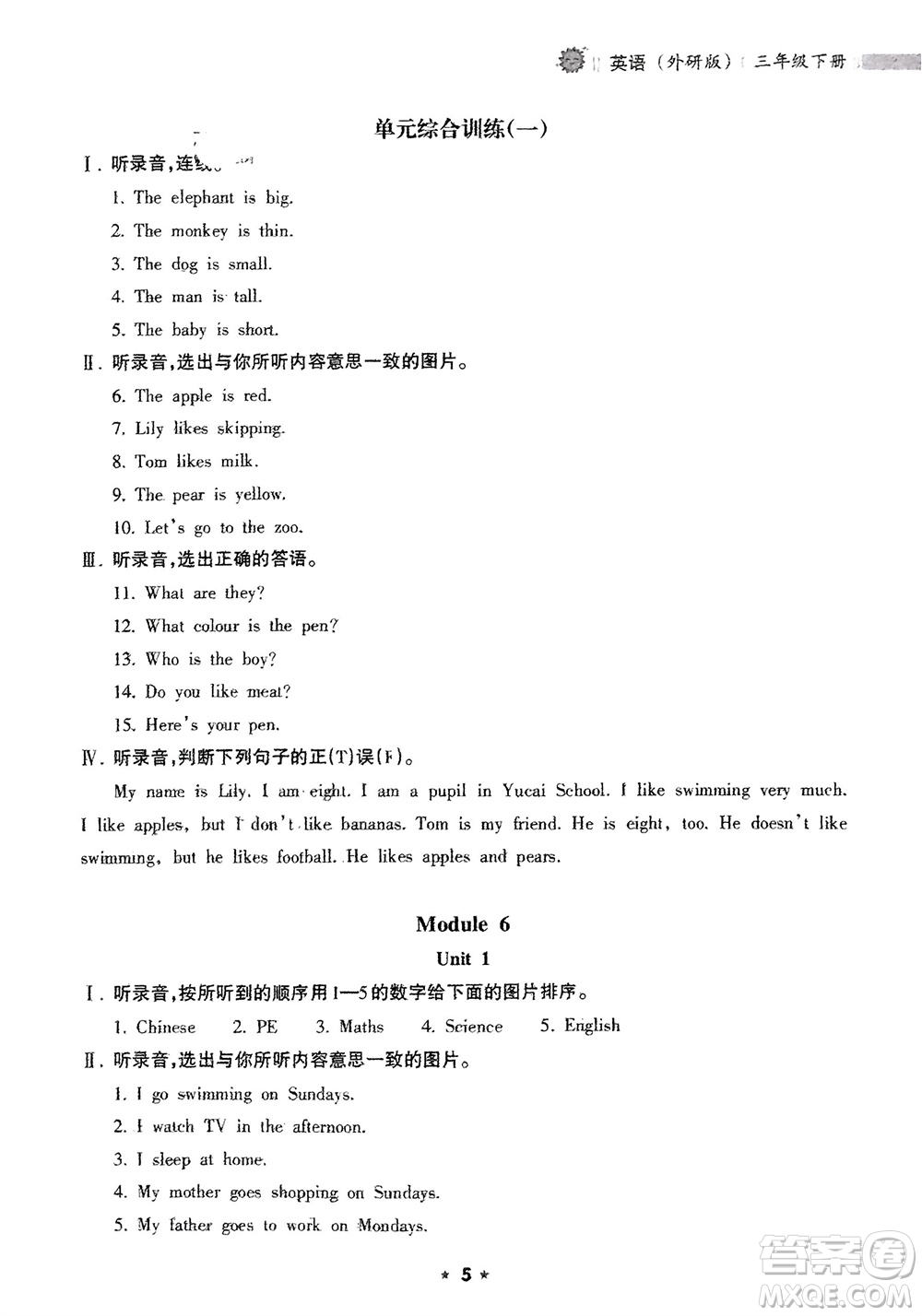 海南出版社2024年春新課程課堂同步練習冊三年級英語下冊外研版參考答案