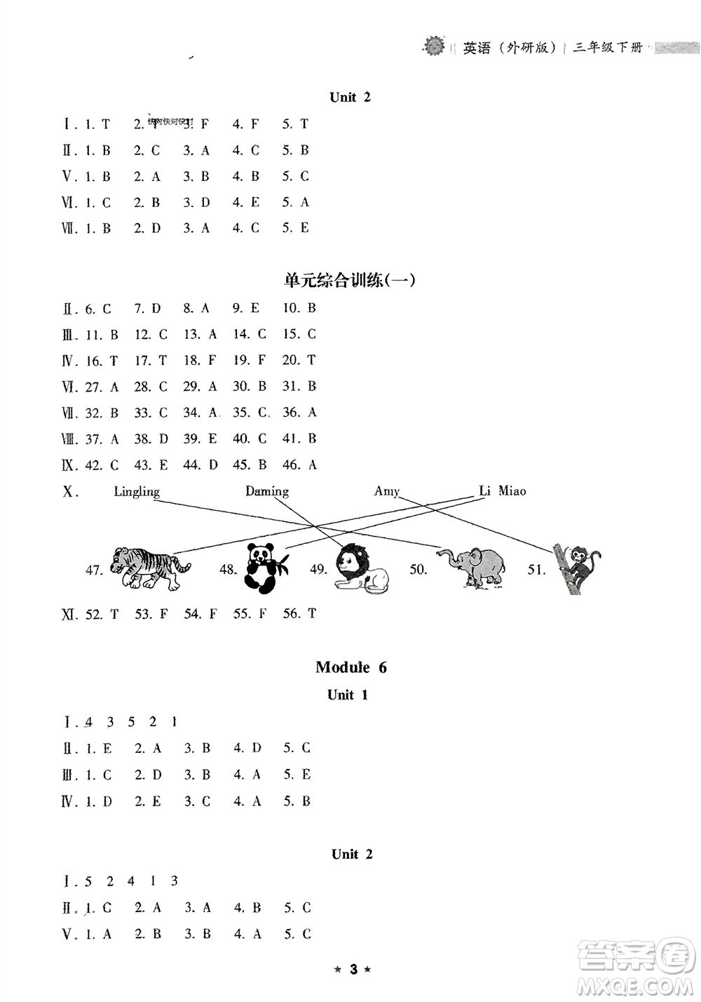 海南出版社2024年春新課程課堂同步練習冊三年級英語下冊外研版參考答案