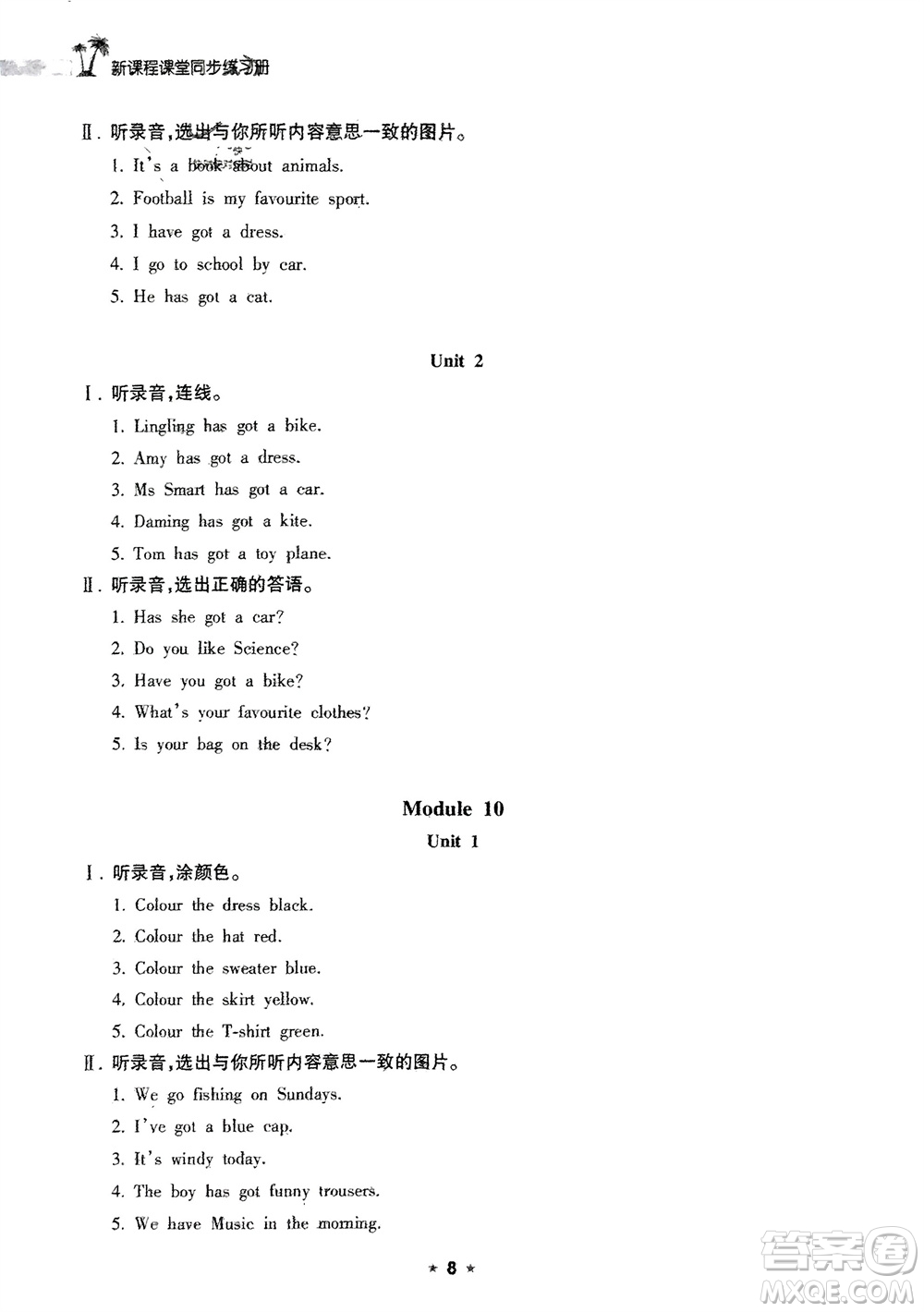 海南出版社2024年春新課程課堂同步練習冊三年級英語下冊外研版參考答案