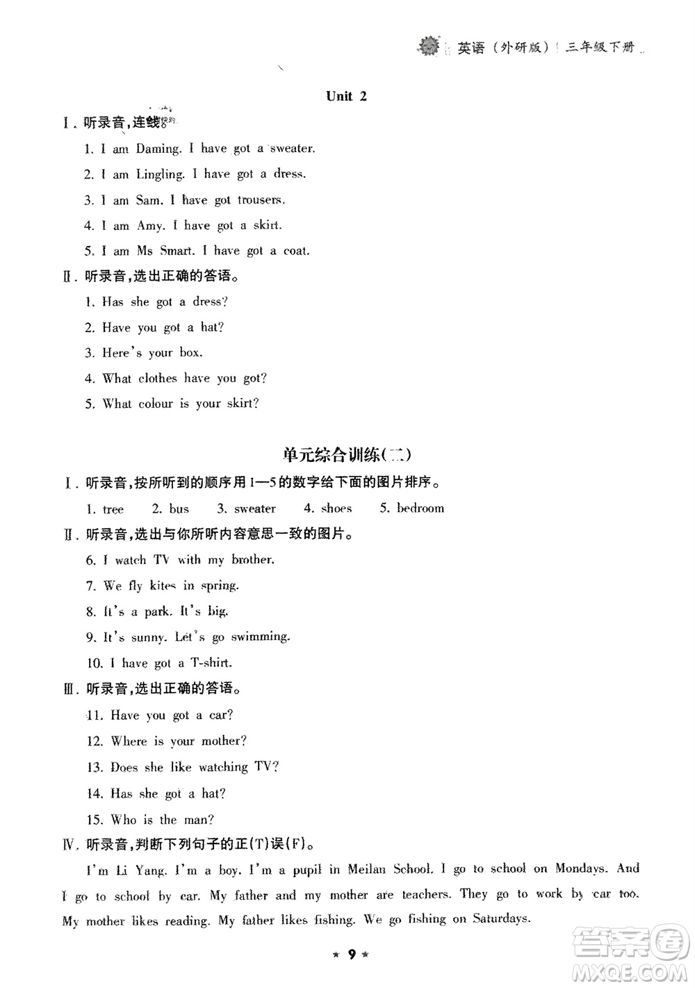 海南出版社2024年春新課程課堂同步練習冊三年級英語下冊外研版參考答案