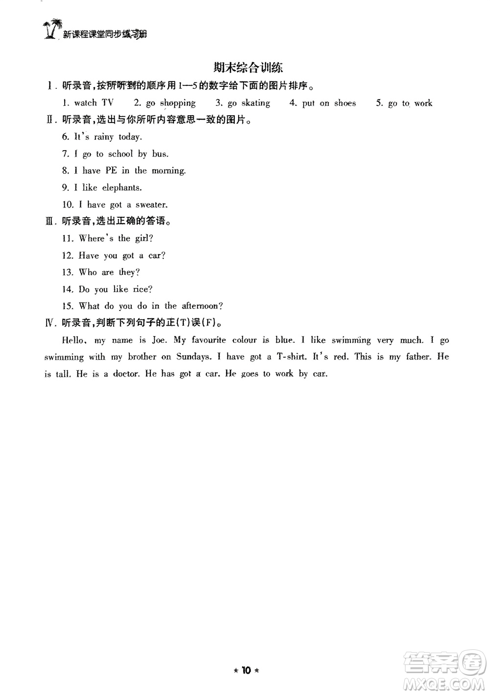海南出版社2024年春新課程課堂同步練習冊三年級英語下冊外研版參考答案