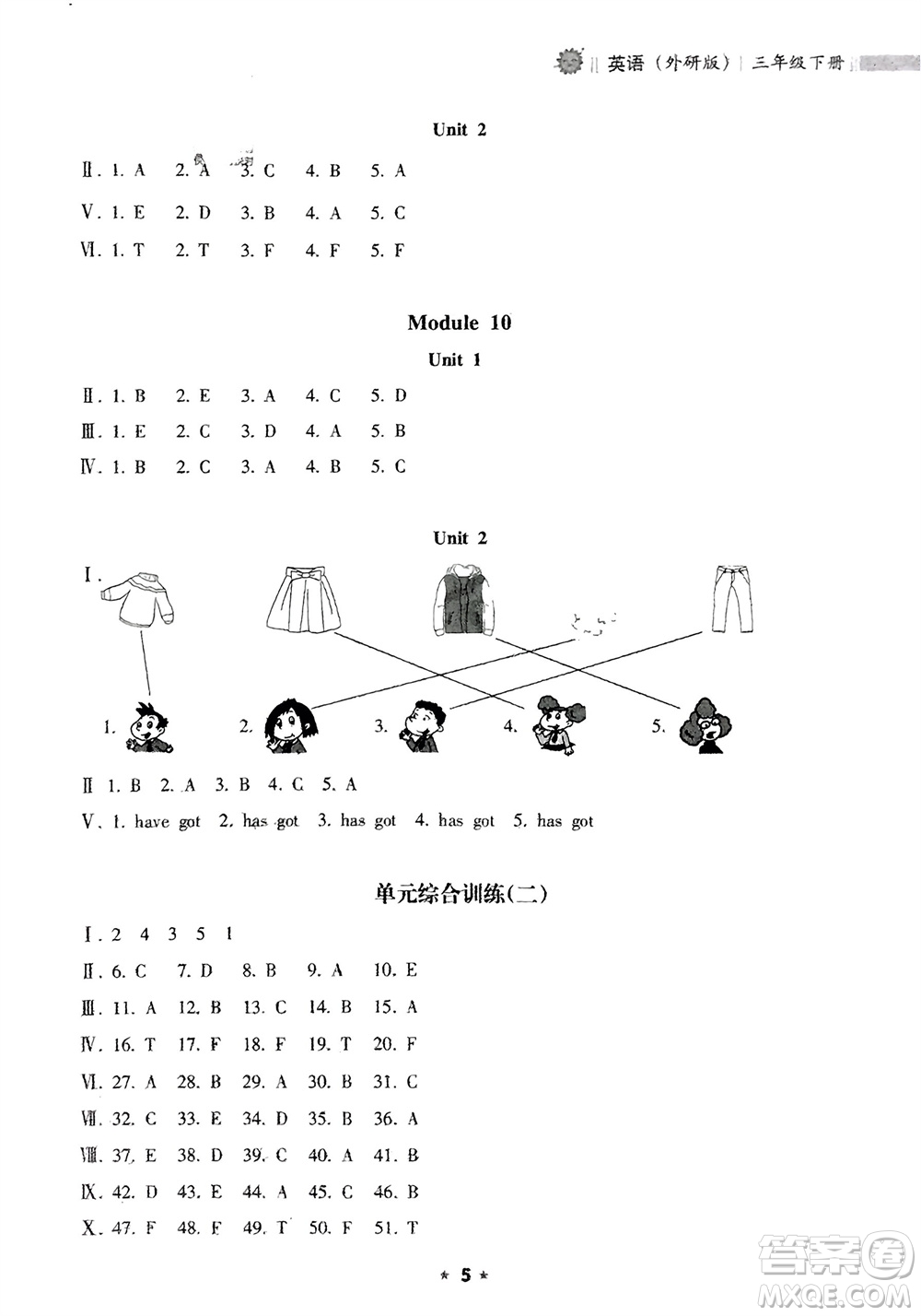 海南出版社2024年春新課程課堂同步練習冊三年級英語下冊外研版參考答案