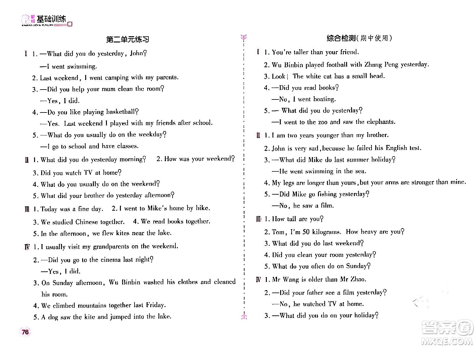 安徽少年兒童出版社2024年春新編基礎訓練六年級英語下冊人教版答案