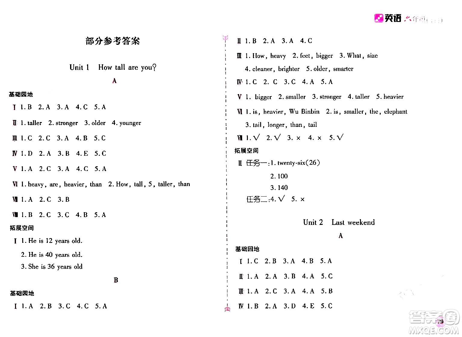 安徽少年兒童出版社2024年春新編基礎訓練六年級英語下冊人教版答案