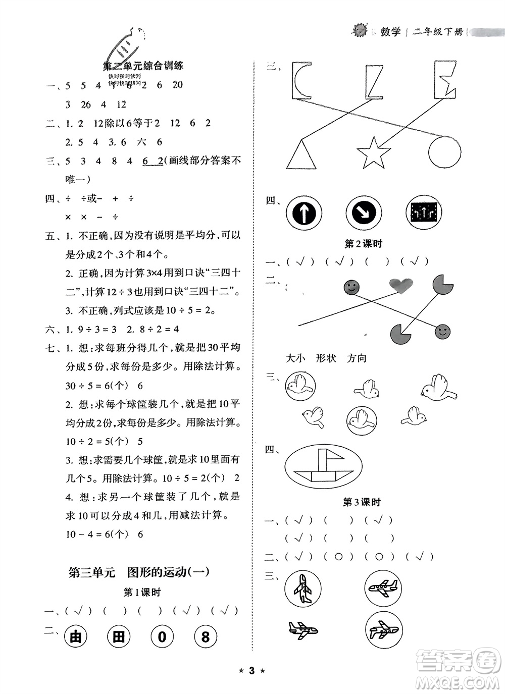 海南出版社2024年春新課程課堂同步練習冊二年級數(shù)學下冊人教版參考答案