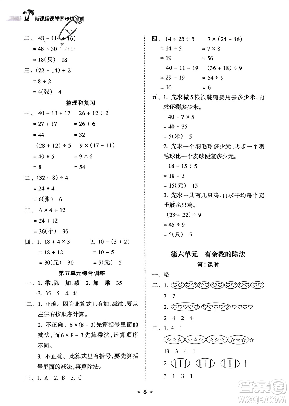 海南出版社2024年春新課程課堂同步練習冊二年級數(shù)學下冊人教版參考答案