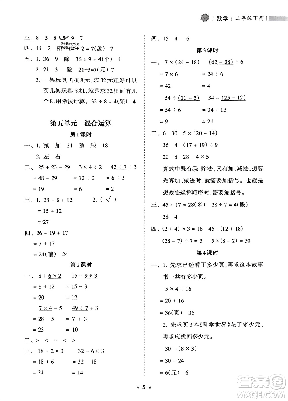 海南出版社2024年春新課程課堂同步練習冊二年級數(shù)學下冊人教版參考答案