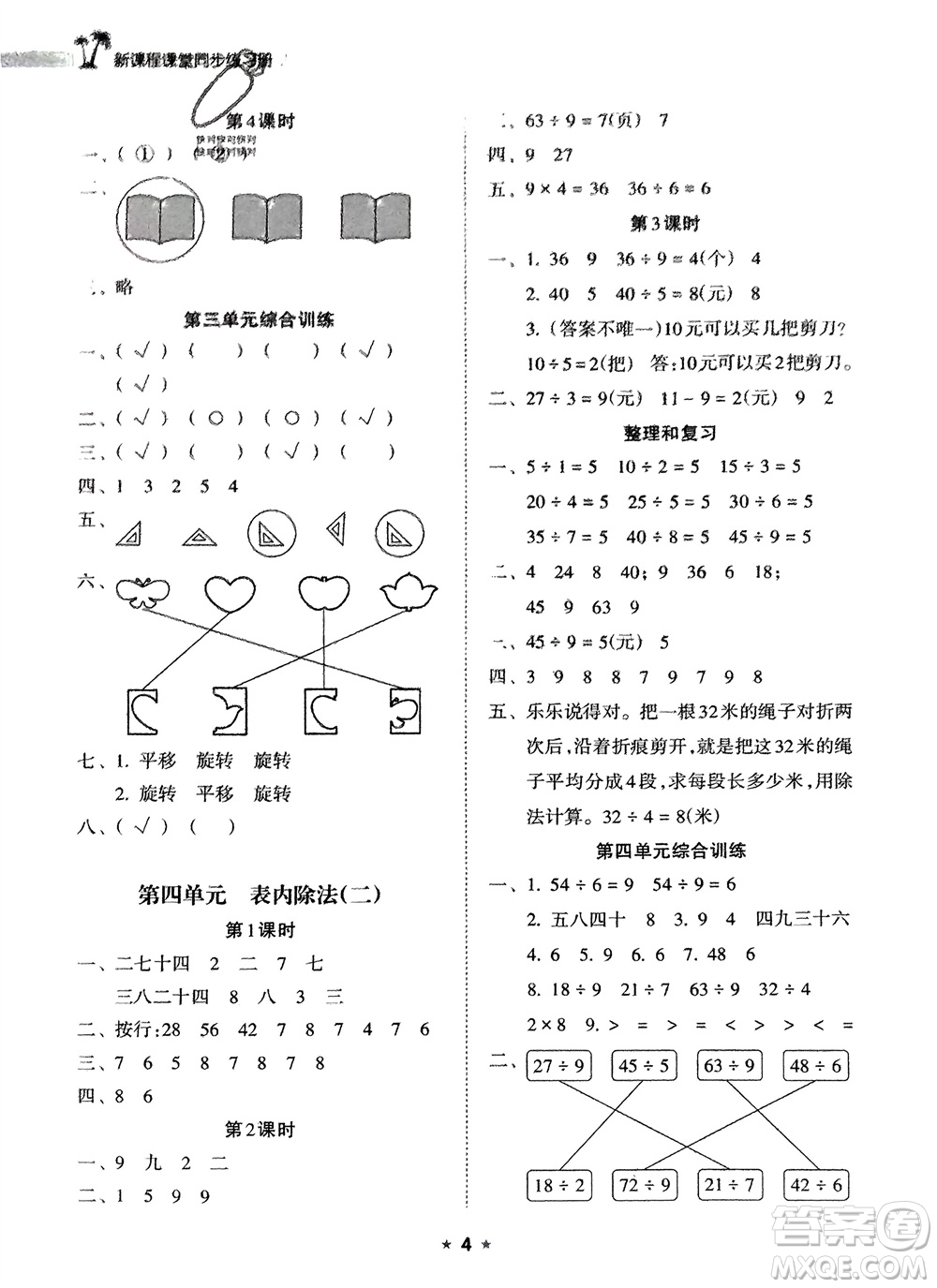 海南出版社2024年春新課程課堂同步練習冊二年級數(shù)學下冊人教版參考答案
