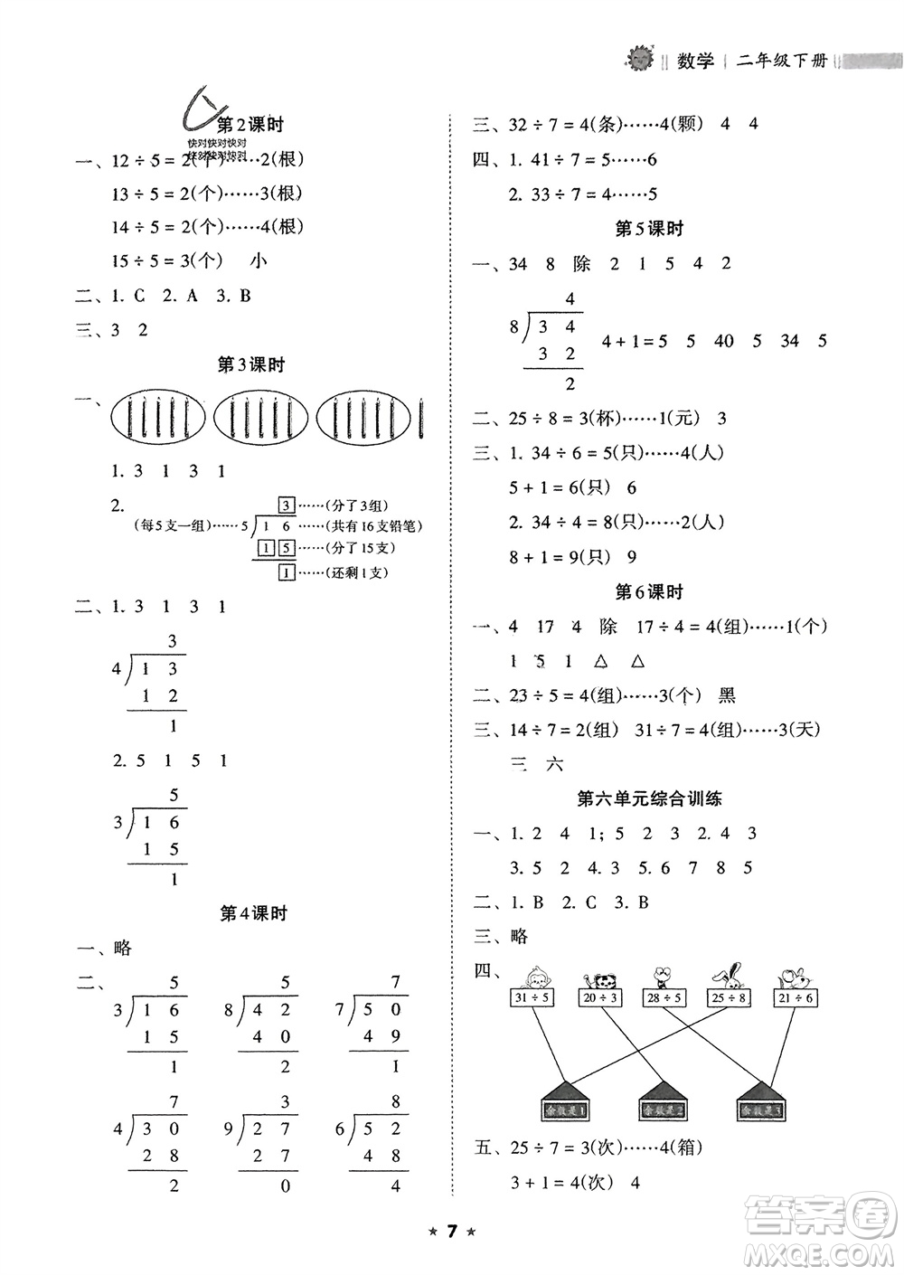 海南出版社2024年春新課程課堂同步練習冊二年級數(shù)學下冊人教版參考答案