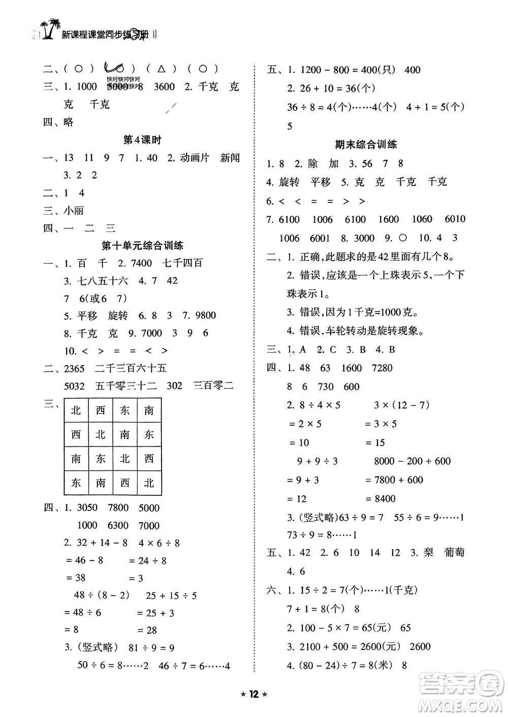 海南出版社2024年春新課程課堂同步練習冊二年級數(shù)學下冊人教版參考答案