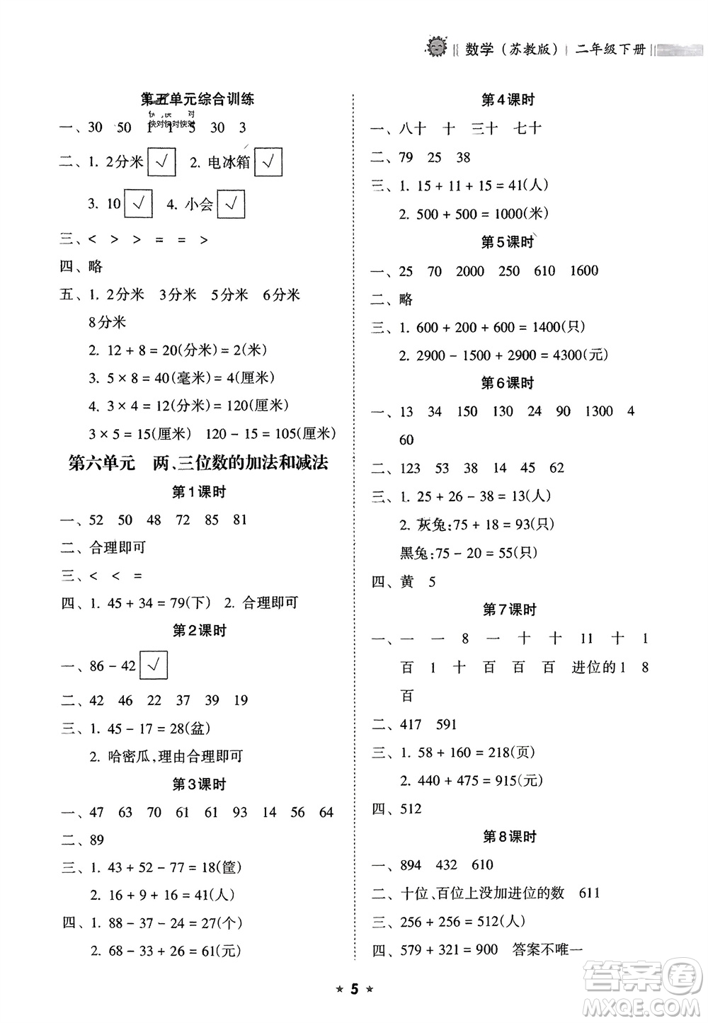 海南出版社2024年春新課程課堂同步練習冊二年級數(shù)學下冊蘇教版參考答案