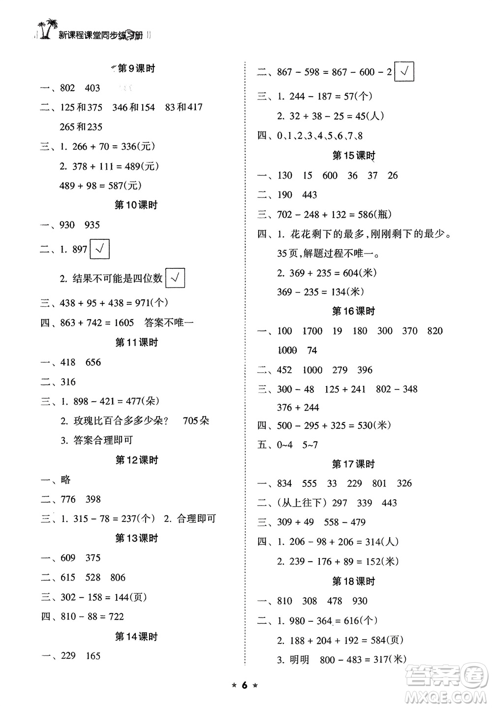 海南出版社2024年春新課程課堂同步練習冊二年級數(shù)學下冊蘇教版參考答案