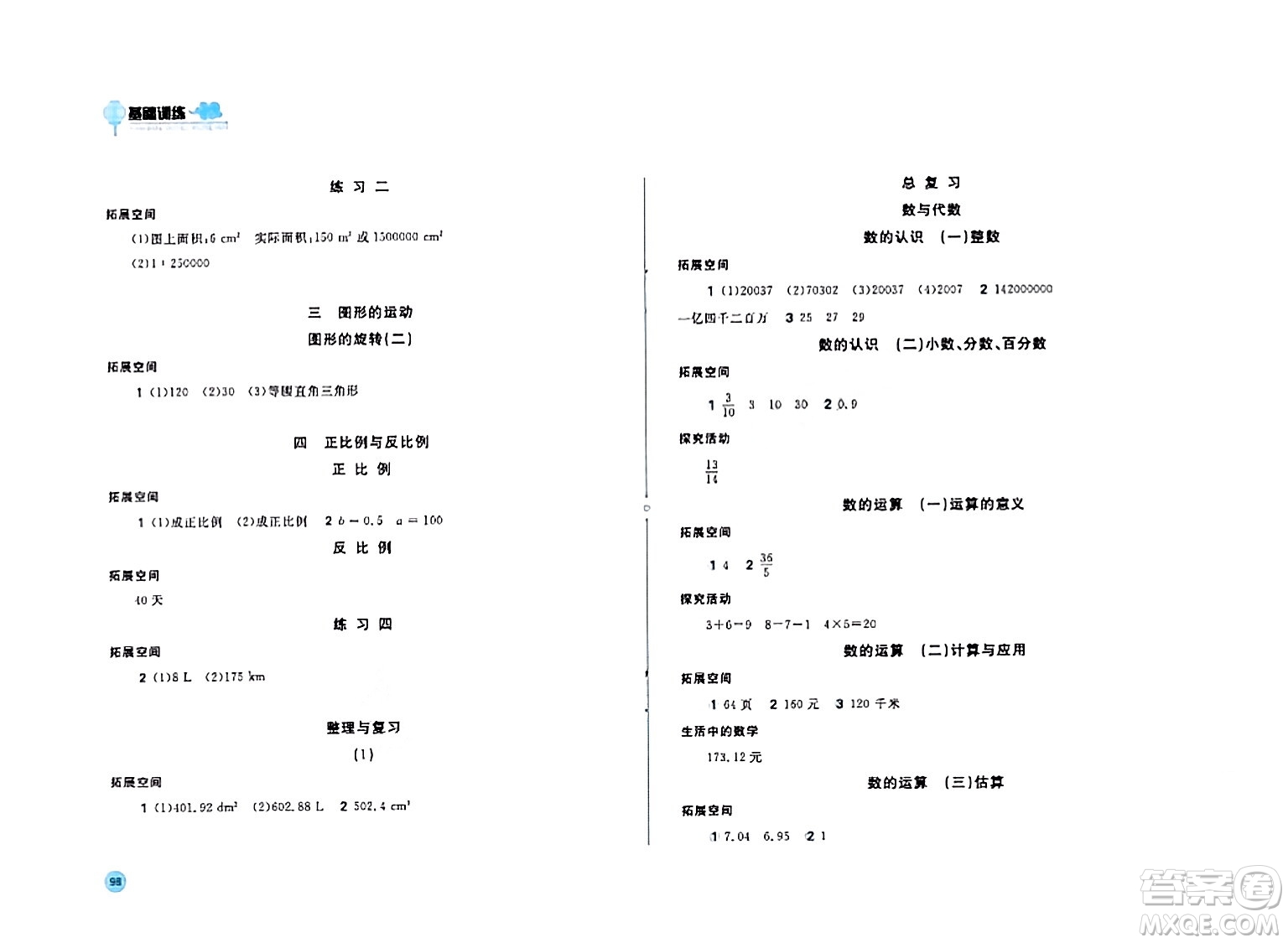 安徽少年兒童出版社2024年春新編基礎(chǔ)訓練六年級數(shù)學下冊北師大版答案