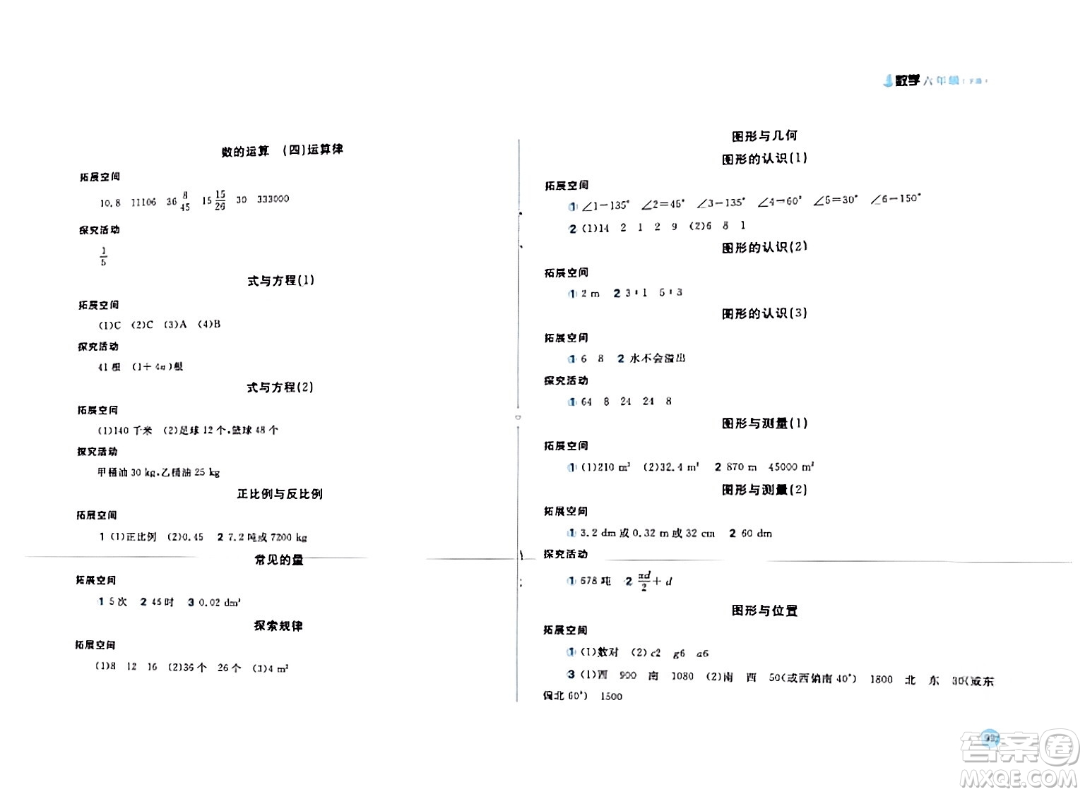 安徽少年兒童出版社2024年春新編基礎(chǔ)訓練六年級數(shù)學下冊北師大版答案