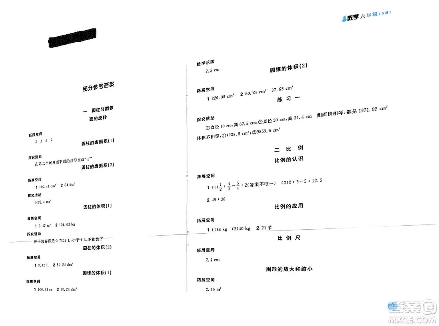 安徽少年兒童出版社2024年春新編基礎(chǔ)訓練六年級數(shù)學下冊北師大版答案