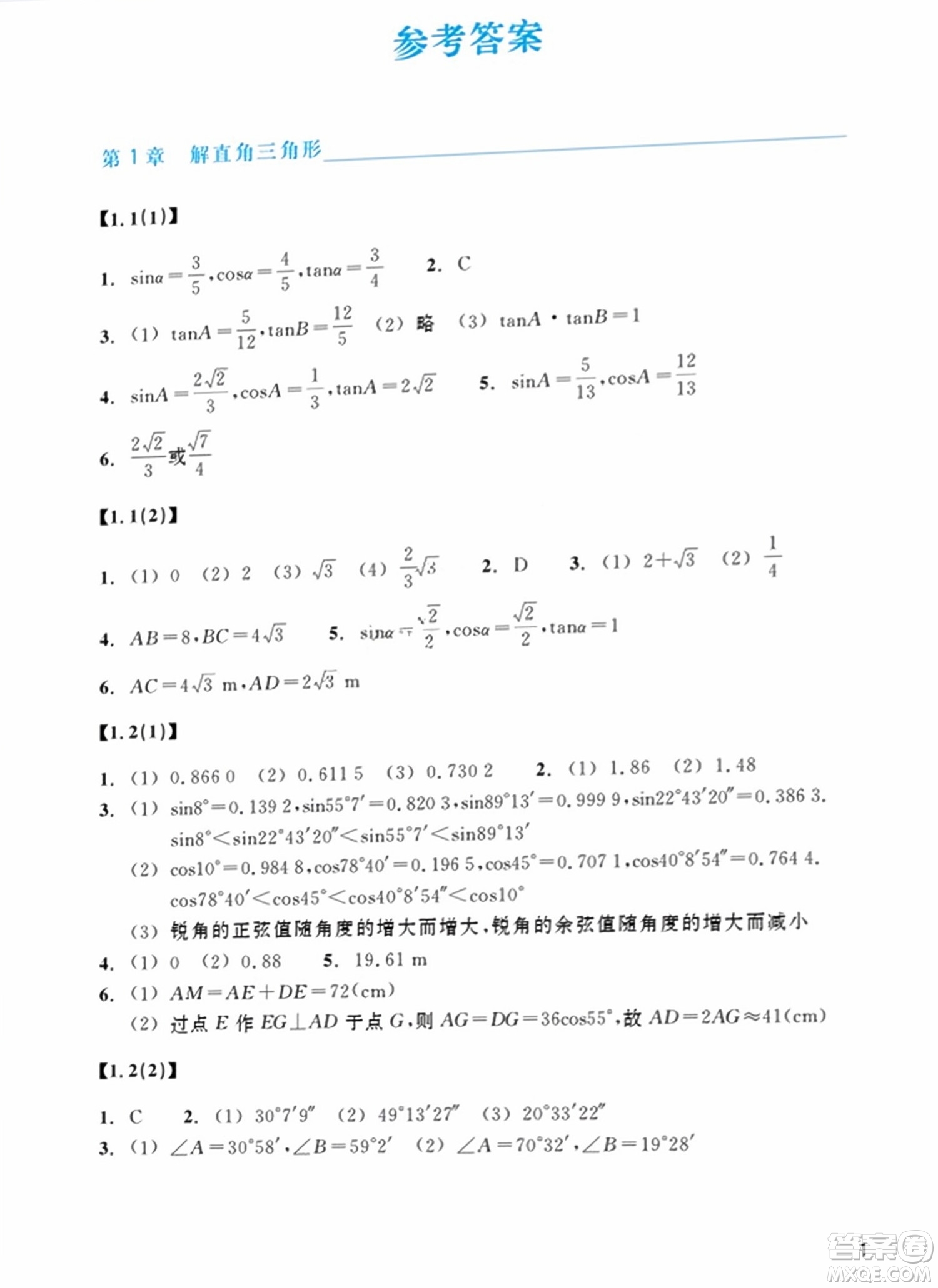 浙江教育出版社2024年春數(shù)學(xué)作業(yè)本九年級數(shù)學(xué)下冊浙教版答案