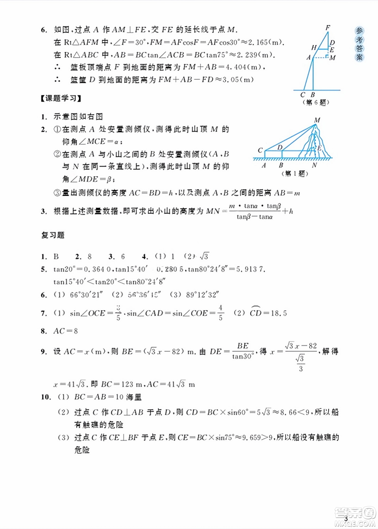 浙江教育出版社2024年春數(shù)學(xué)作業(yè)本九年級數(shù)學(xué)下冊浙教版答案