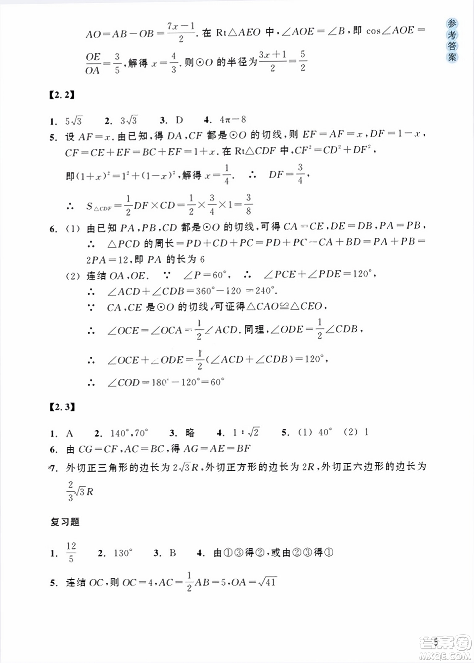 浙江教育出版社2024年春數(shù)學(xué)作業(yè)本九年級數(shù)學(xué)下冊浙教版答案