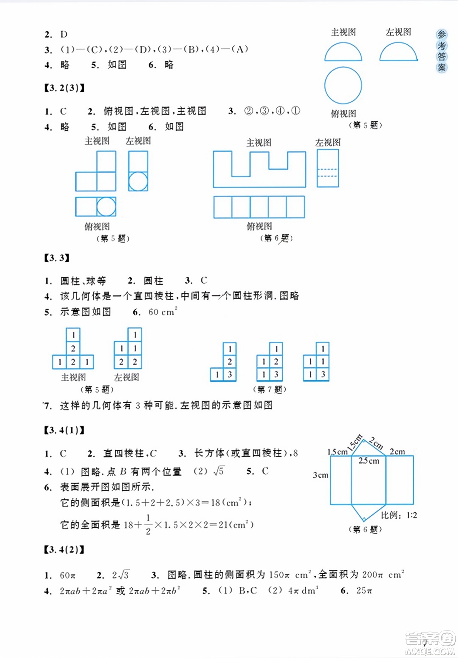 浙江教育出版社2024年春數(shù)學(xué)作業(yè)本九年級數(shù)學(xué)下冊浙教版答案