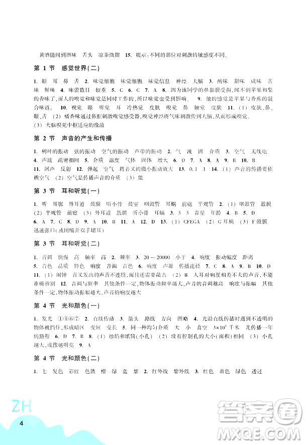 浙江教育出版社2024年春科學(xué)作業(yè)本七年級(jí)科學(xué)下冊(cè)浙教版答案
