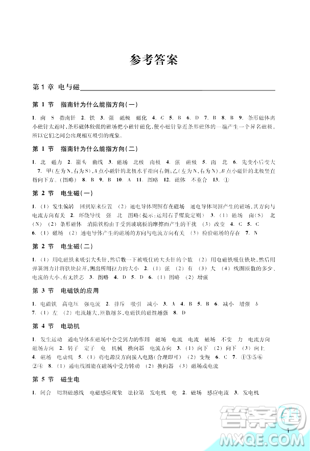 浙江教育出版社2024年春科學(xué)作業(yè)本八年級科學(xué)下冊浙教版答案