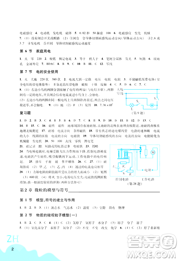 浙江教育出版社2024年春科學(xué)作業(yè)本八年級科學(xué)下冊浙教版答案