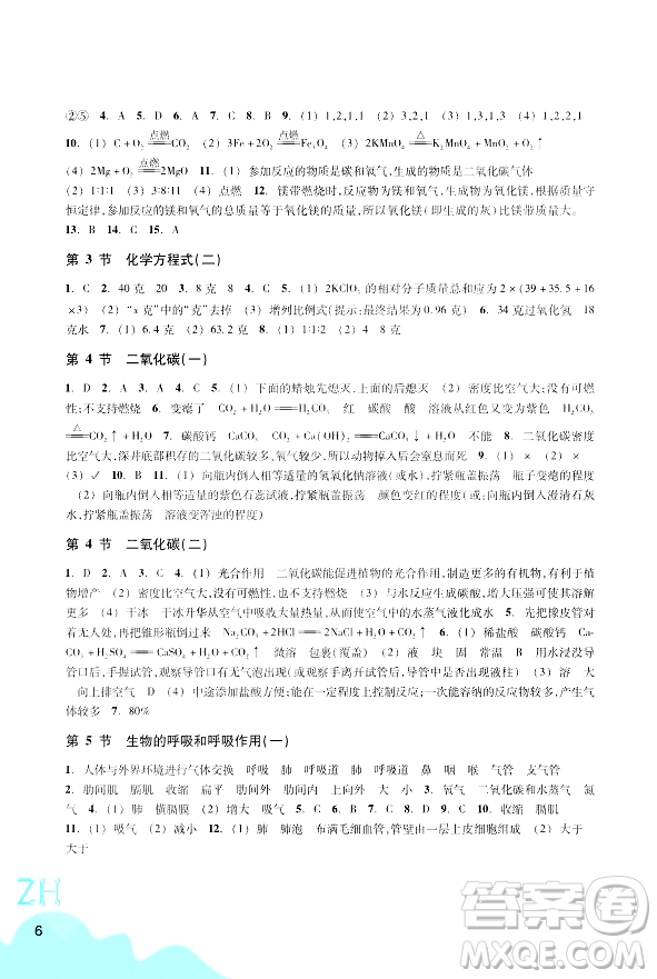 浙江教育出版社2024年春科學(xué)作業(yè)本八年級科學(xué)下冊浙教版答案
