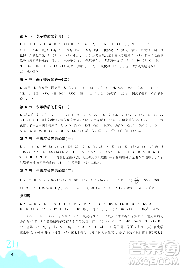 浙江教育出版社2024年春科學(xué)作業(yè)本八年級科學(xué)下冊浙教版答案