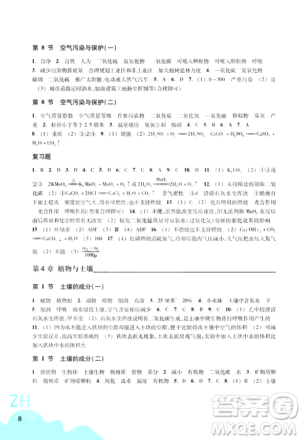 浙江教育出版社2024年春科學(xué)作業(yè)本八年級科學(xué)下冊浙教版答案