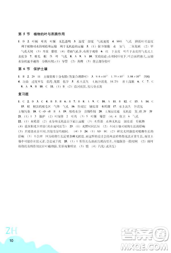 浙江教育出版社2024年春科學(xué)作業(yè)本八年級科學(xué)下冊浙教版答案
