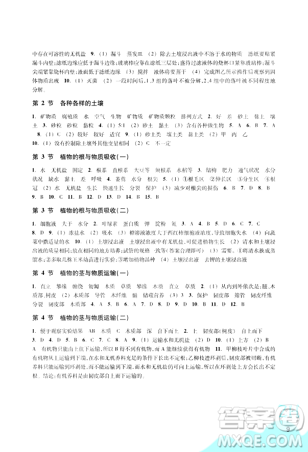浙江教育出版社2024年春科學(xué)作業(yè)本八年級科學(xué)下冊浙教版答案