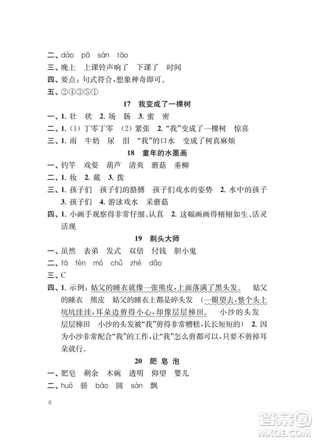 江蘇鳳凰教育出版社2024年春季小學(xué)語(yǔ)文補(bǔ)充習(xí)題三年級(jí)下冊(cè)人教版參考答案