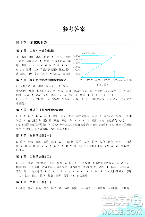 浙江教育出版社2024年春科學(xué)作業(yè)本九年級科學(xué)下冊浙教版答案