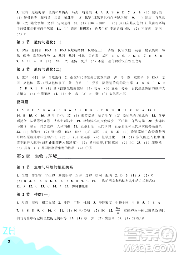 浙江教育出版社2024年春科學(xué)作業(yè)本九年級科學(xué)下冊浙教版答案