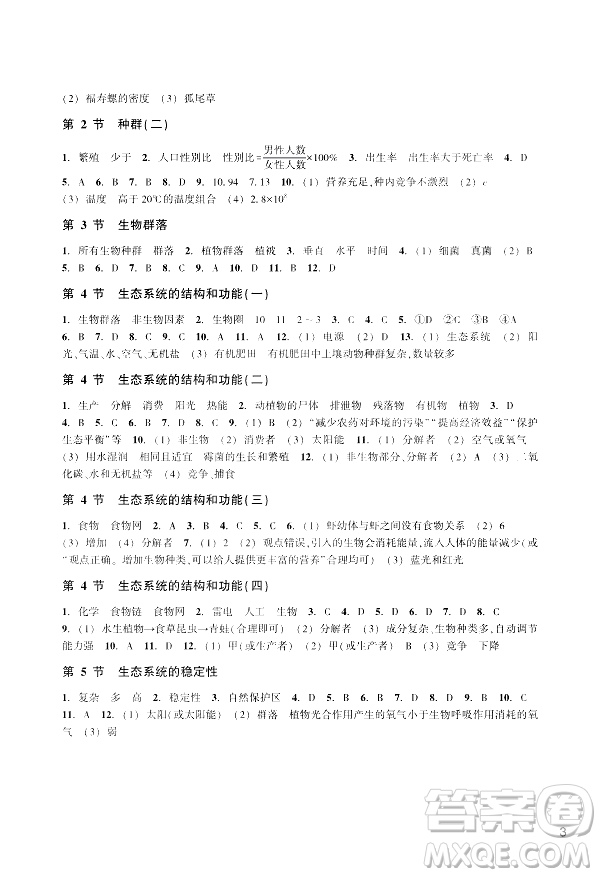 浙江教育出版社2024年春科學(xué)作業(yè)本九年級科學(xué)下冊浙教版答案