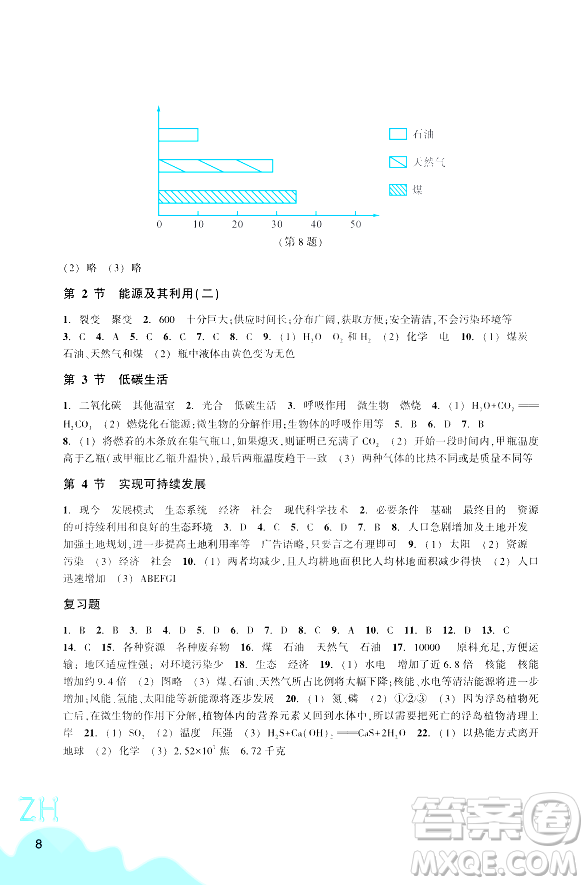 浙江教育出版社2024年春科學(xué)作業(yè)本九年級科學(xué)下冊浙教版答案