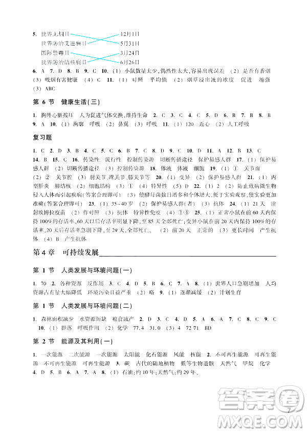 浙江教育出版社2024年春科學(xué)作業(yè)本九年級科學(xué)下冊浙教版答案