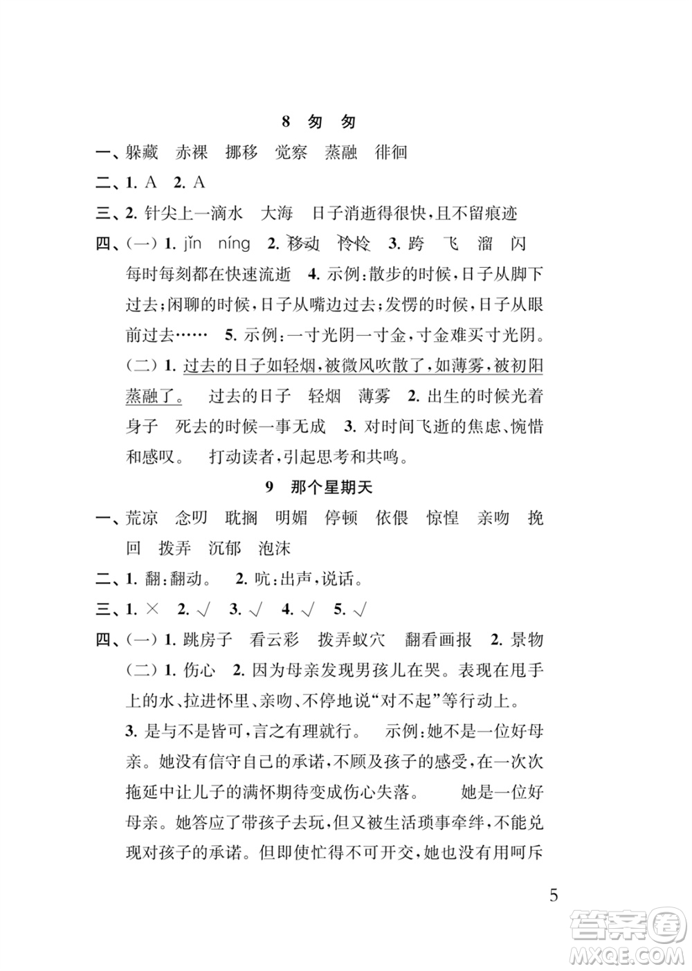 江蘇鳳凰教育出版社2024年春季小學(xué)語(yǔ)文新補(bǔ)充習(xí)題六年級(jí)下冊(cè)人教版參考答案
