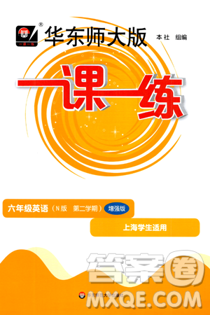 華東師范大學(xué)出版社2024年春華東師大版一課一練六年級(jí)英語(yǔ)下冊(cè)牛津版增強(qiáng)版上海專版答案