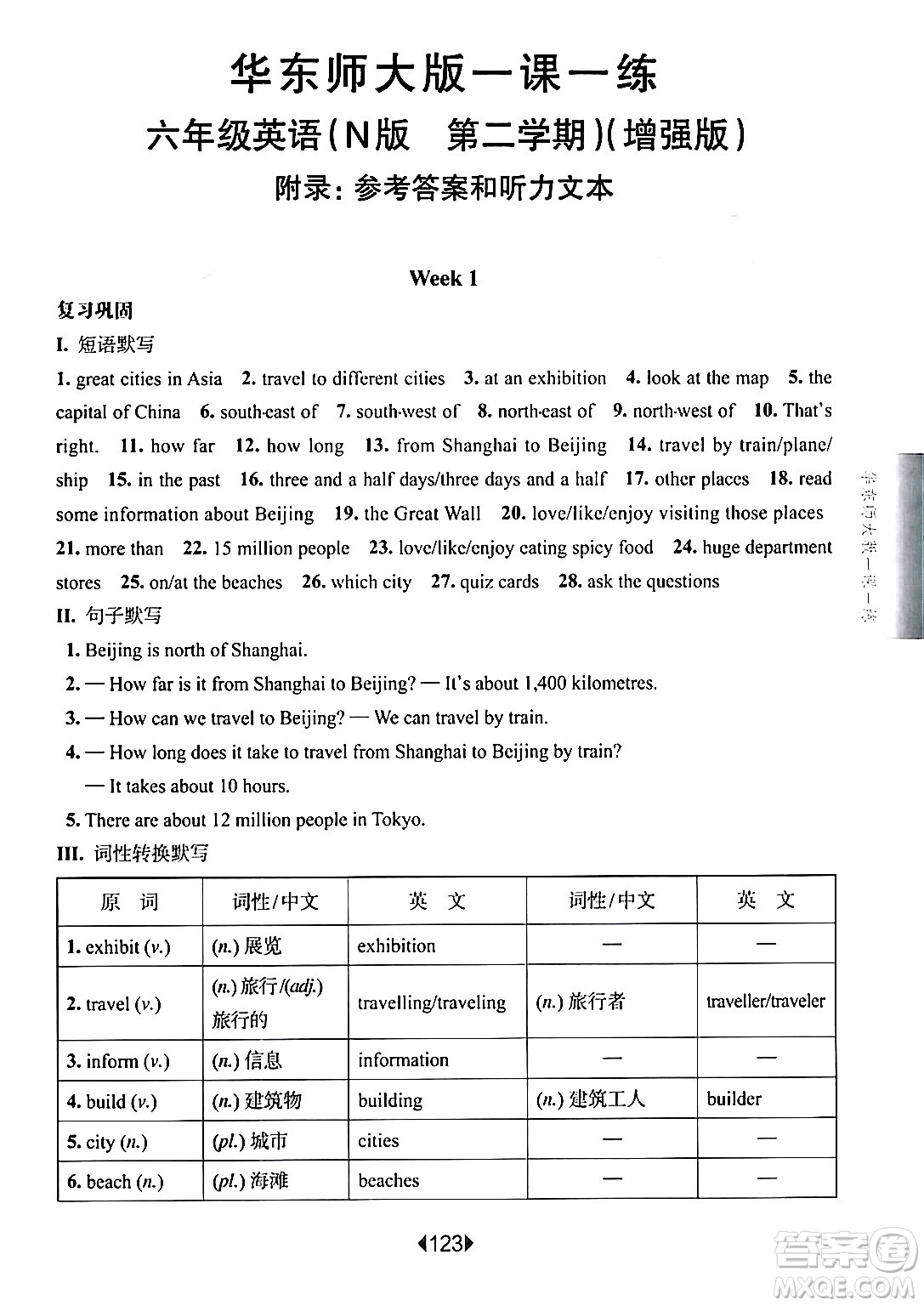 華東師范大學(xué)出版社2024年春華東師大版一課一練六年級(jí)英語(yǔ)下冊(cè)牛津版增強(qiáng)版上海專版答案