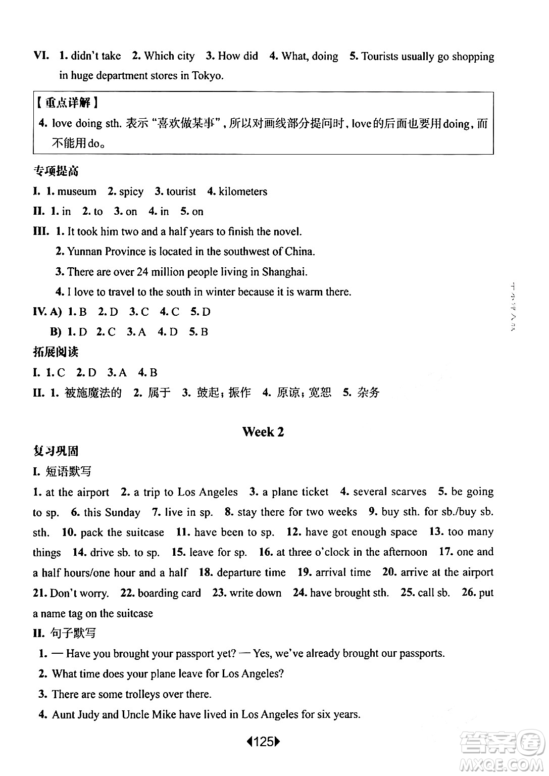 華東師范大學(xué)出版社2024年春華東師大版一課一練六年級(jí)英語(yǔ)下冊(cè)牛津版增強(qiáng)版上海專版答案