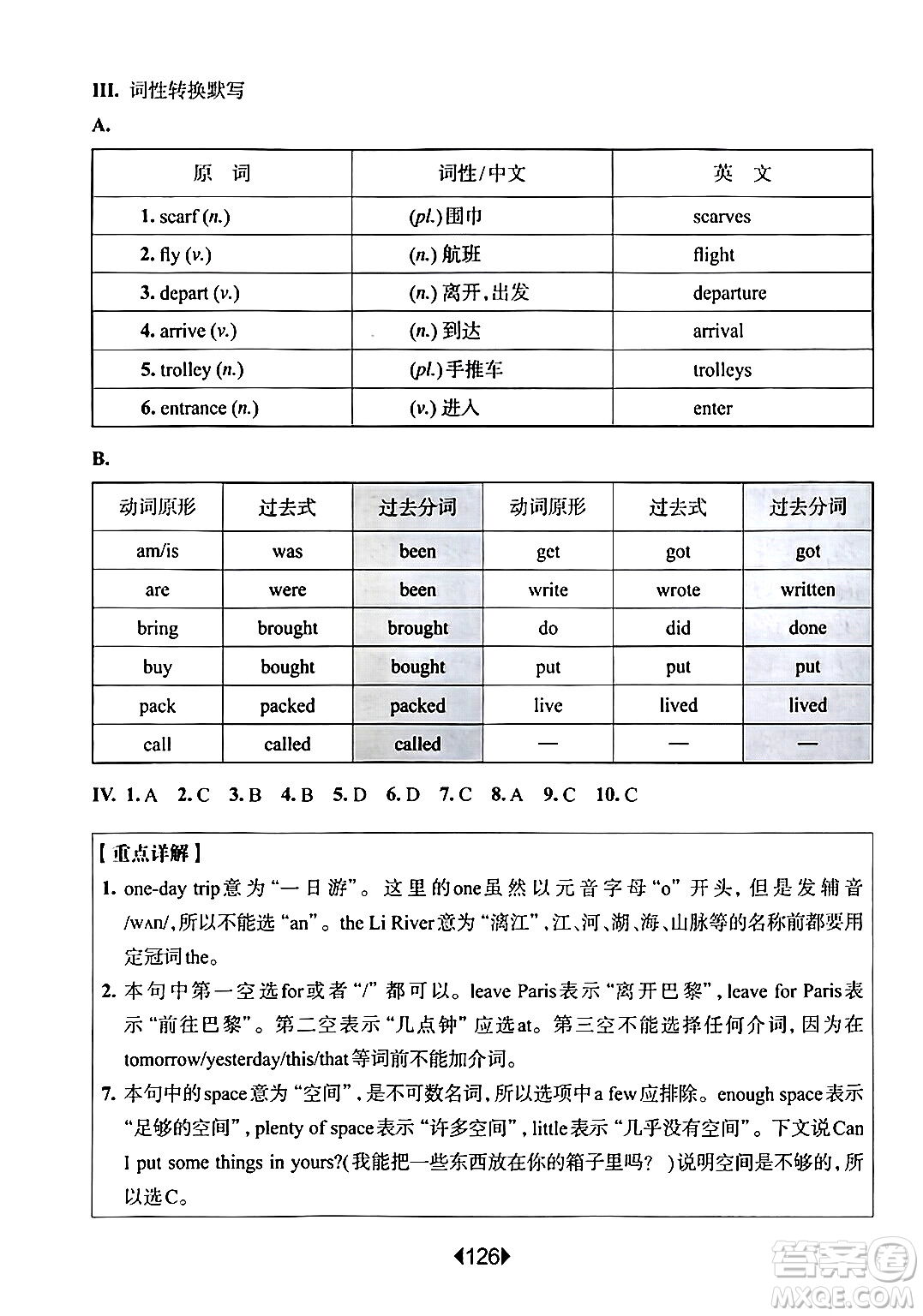 華東師范大學(xué)出版社2024年春華東師大版一課一練六年級(jí)英語(yǔ)下冊(cè)牛津版增強(qiáng)版上海專版答案